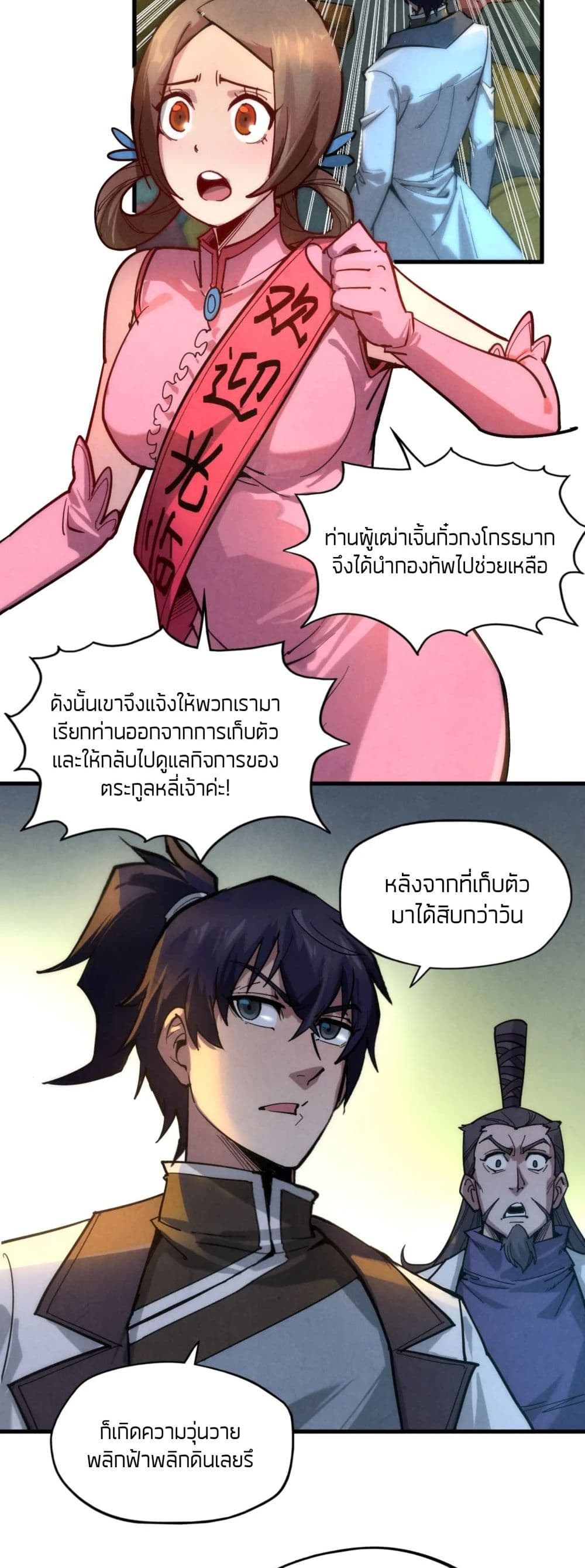 The Eternal Supreme ตอนที่ 65 (6)
